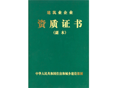 資質證書